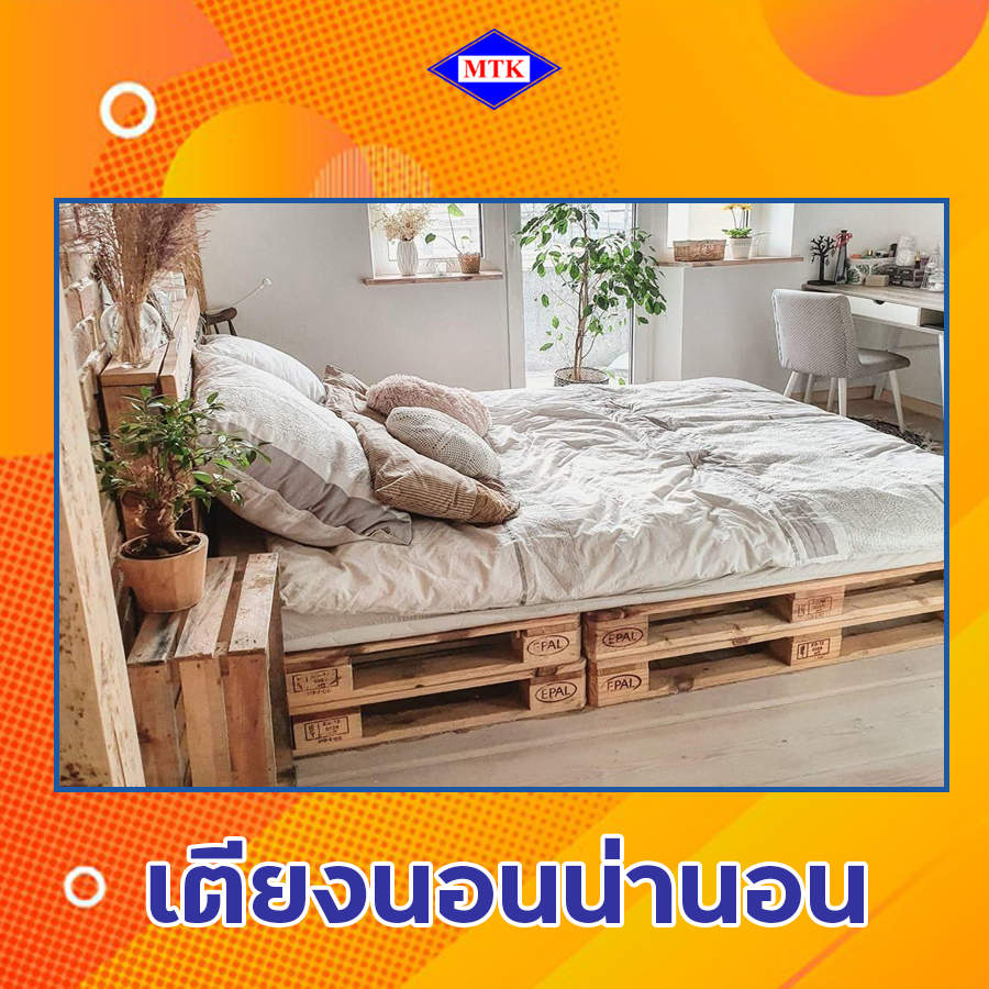 ไม้พาเลททำเฟอร์นิเจอร์ 