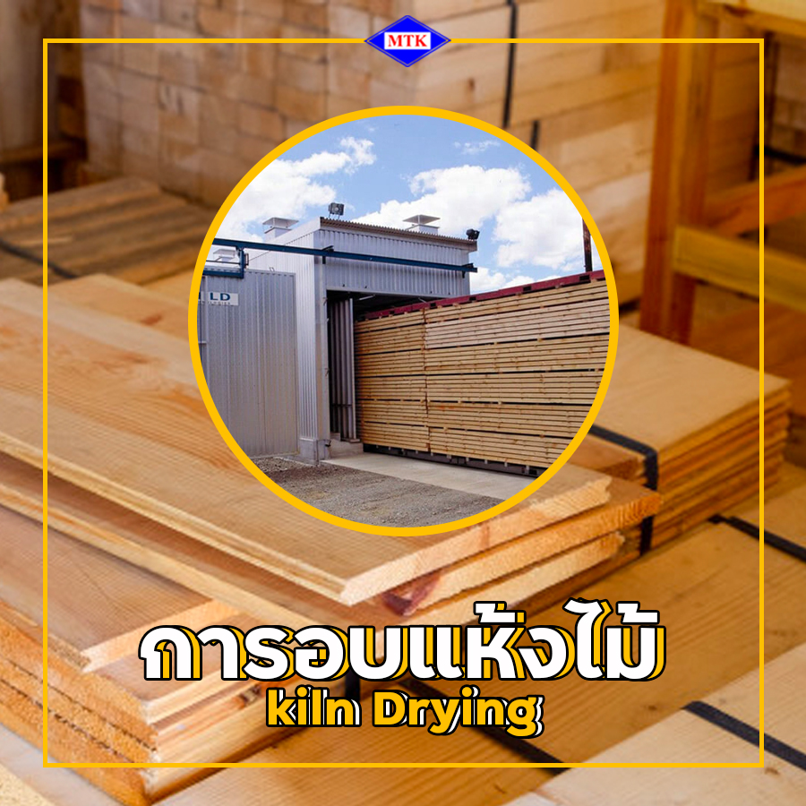 ไม้ยางพารา โดนน้ำได้ไหม