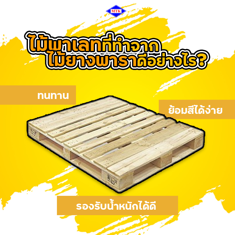 ไม้พาเลท ทําจากไม้อะไร