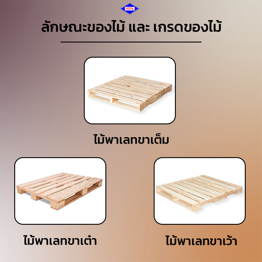 ไม้พาเลท ซื้อที่ไหน
