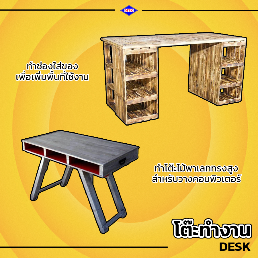 โต๊ะทำงานจากไม้พาเลท