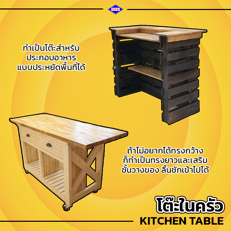 โต๊ะในครัวจากไม้พาเลท