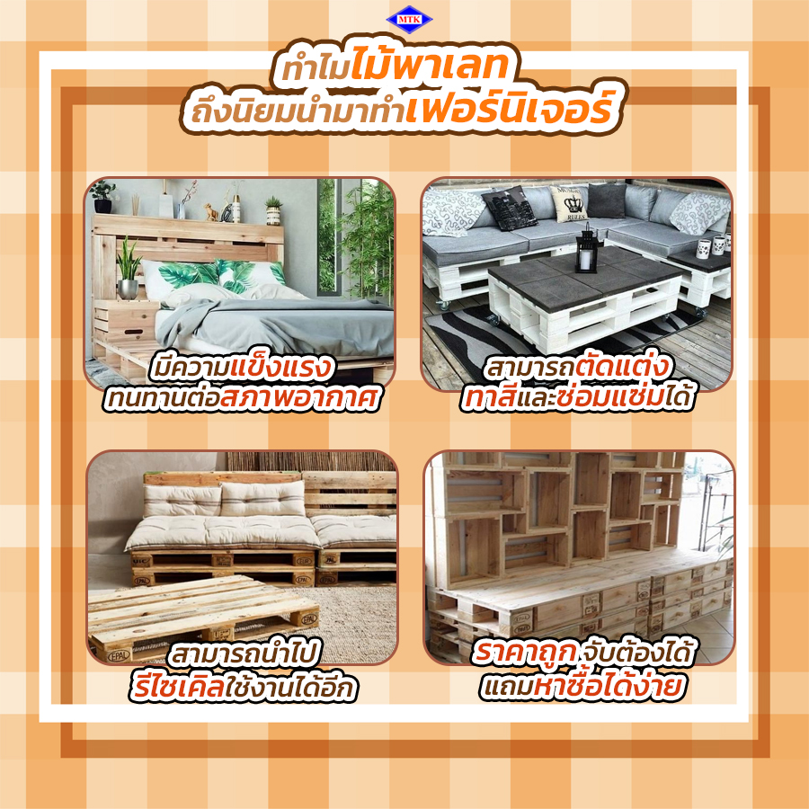 ไม้พาเลททําอะไรได้บ้าง