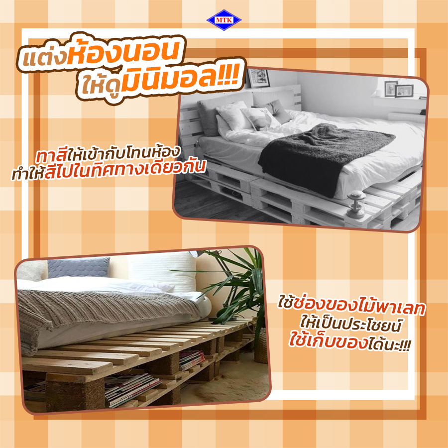 ไม้พาเลททําอะไรได้บ้าง ห้องนอน