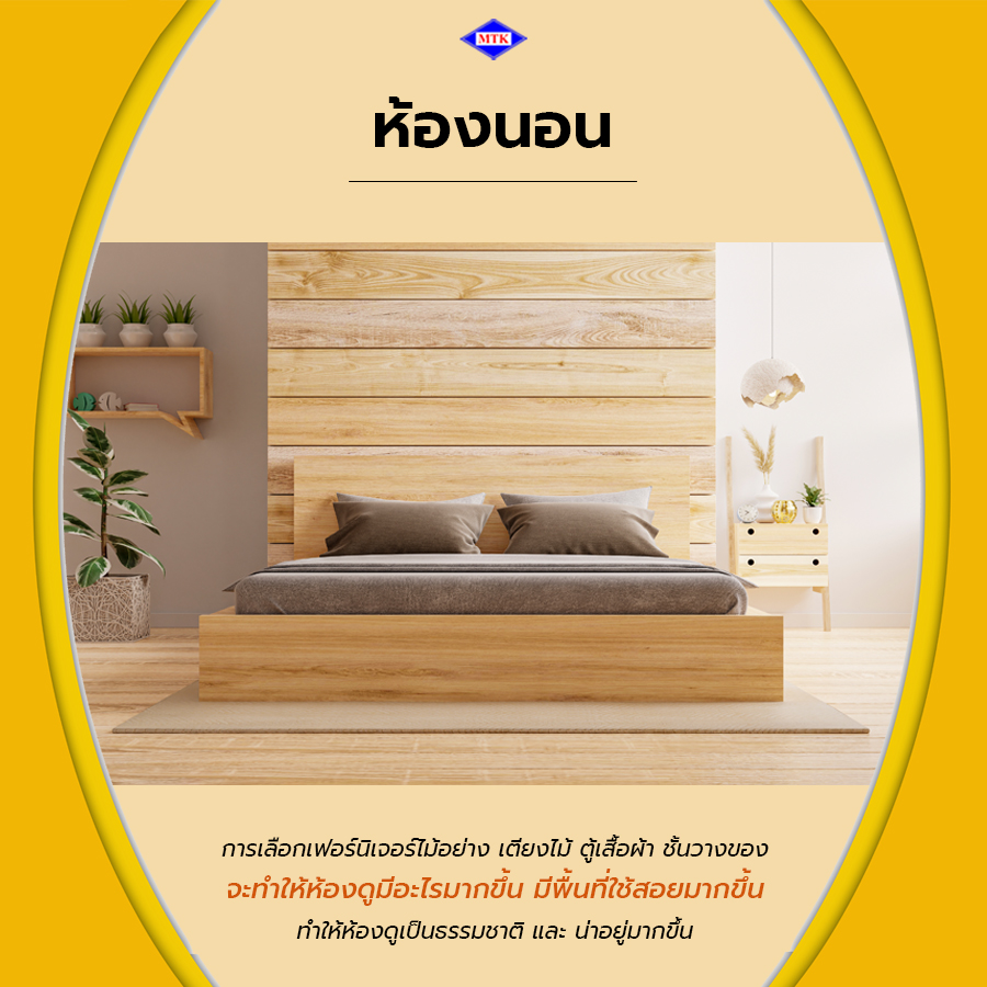 เฟอร์นิเจอร์ไม้เบญจพรรณ ห้องนอน