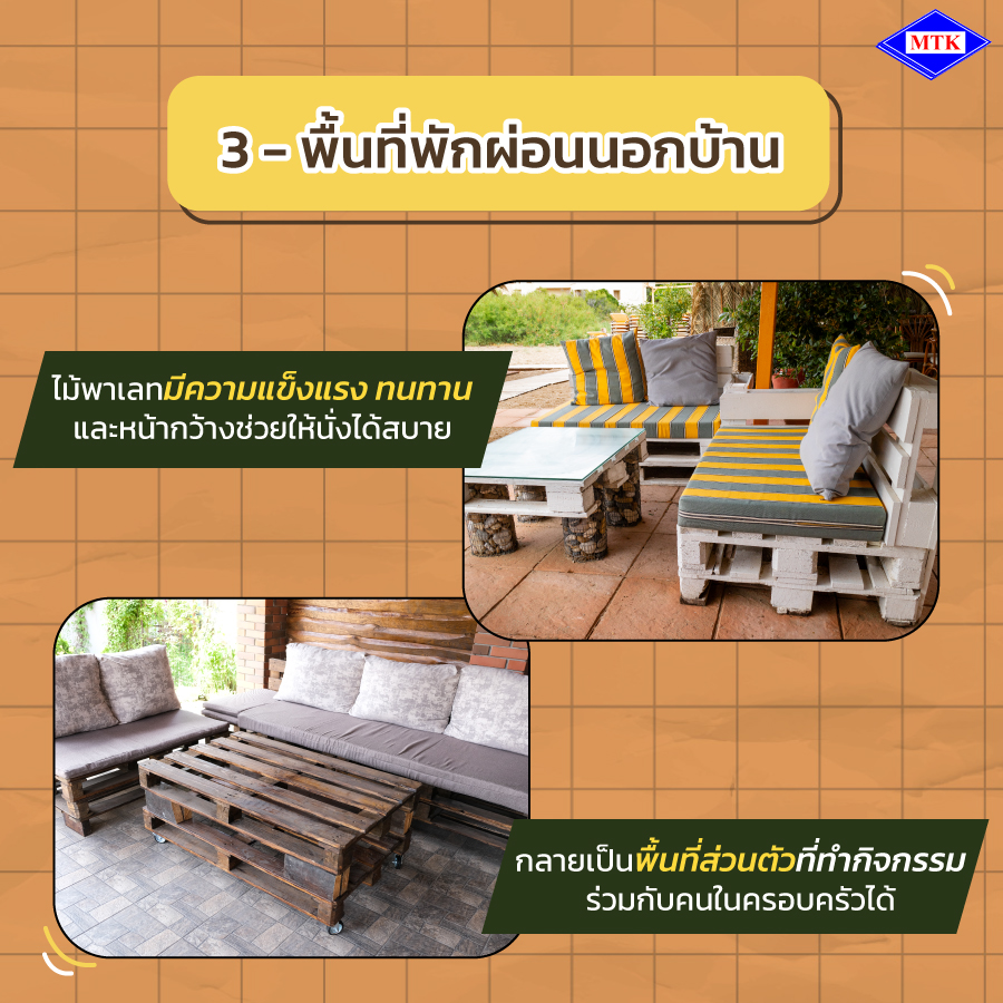 ไม้พาเลททำอะไรได้บ้าง