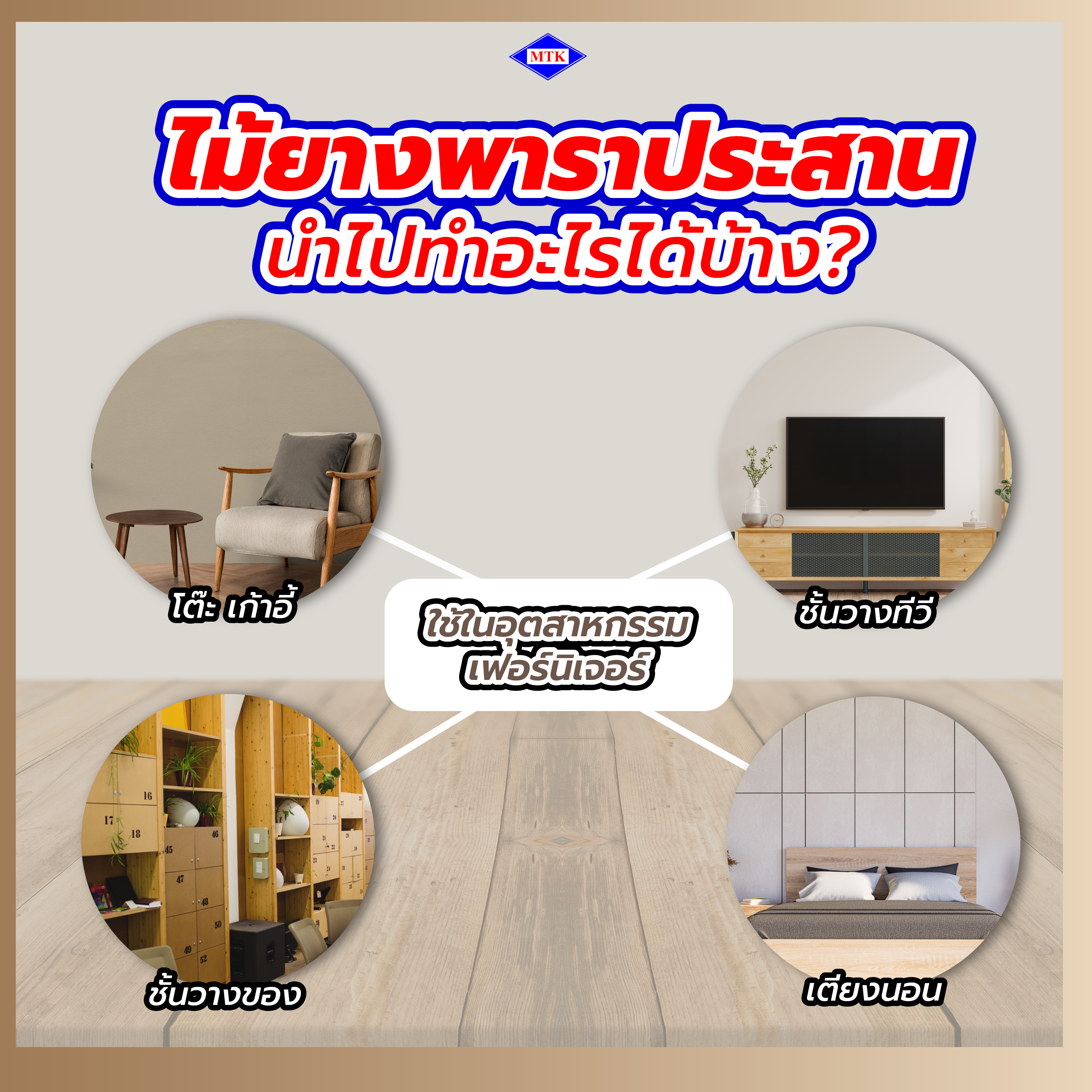 ไม้ยางพาราประสานดีไหม