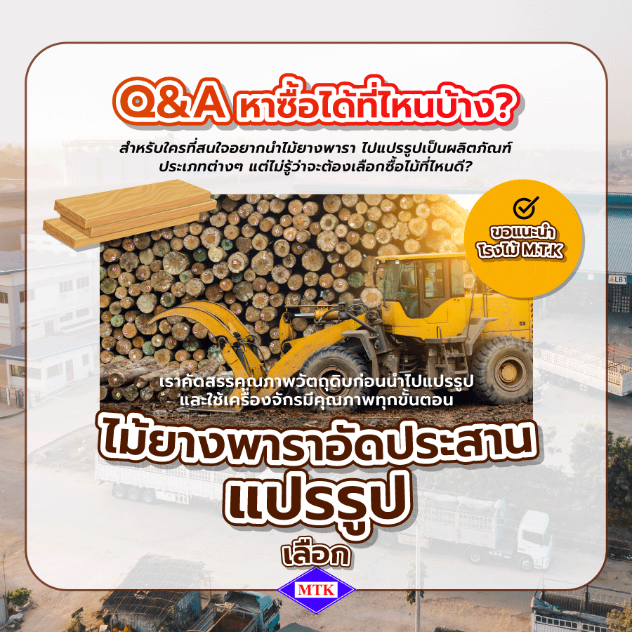 ไม้ยางพาราอัดประสาน