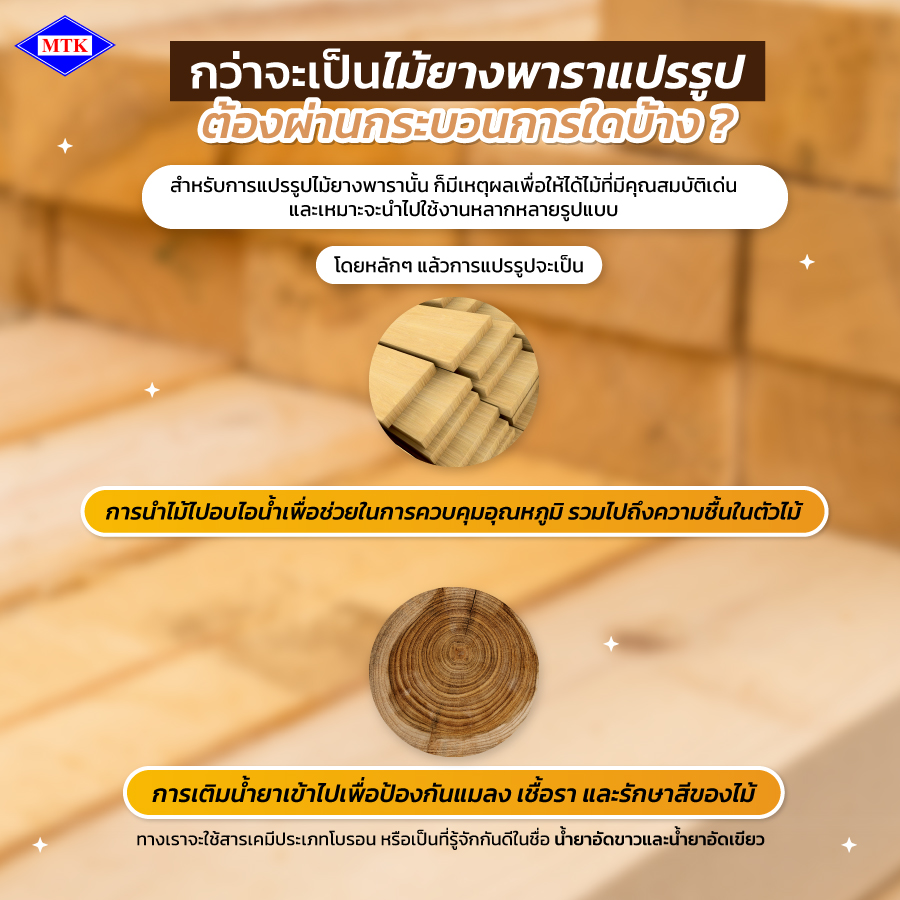 ไม้ยางพารา