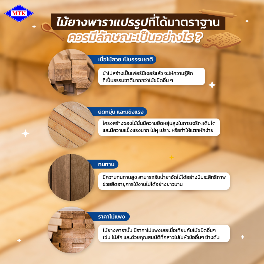 ไม้ยางพารา