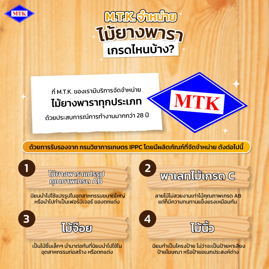 ไม้ยางพารา