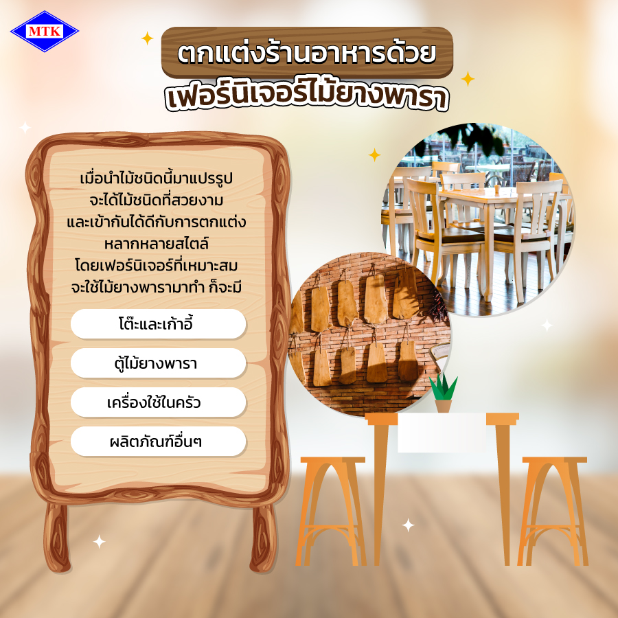 ไม้ยางพารา 