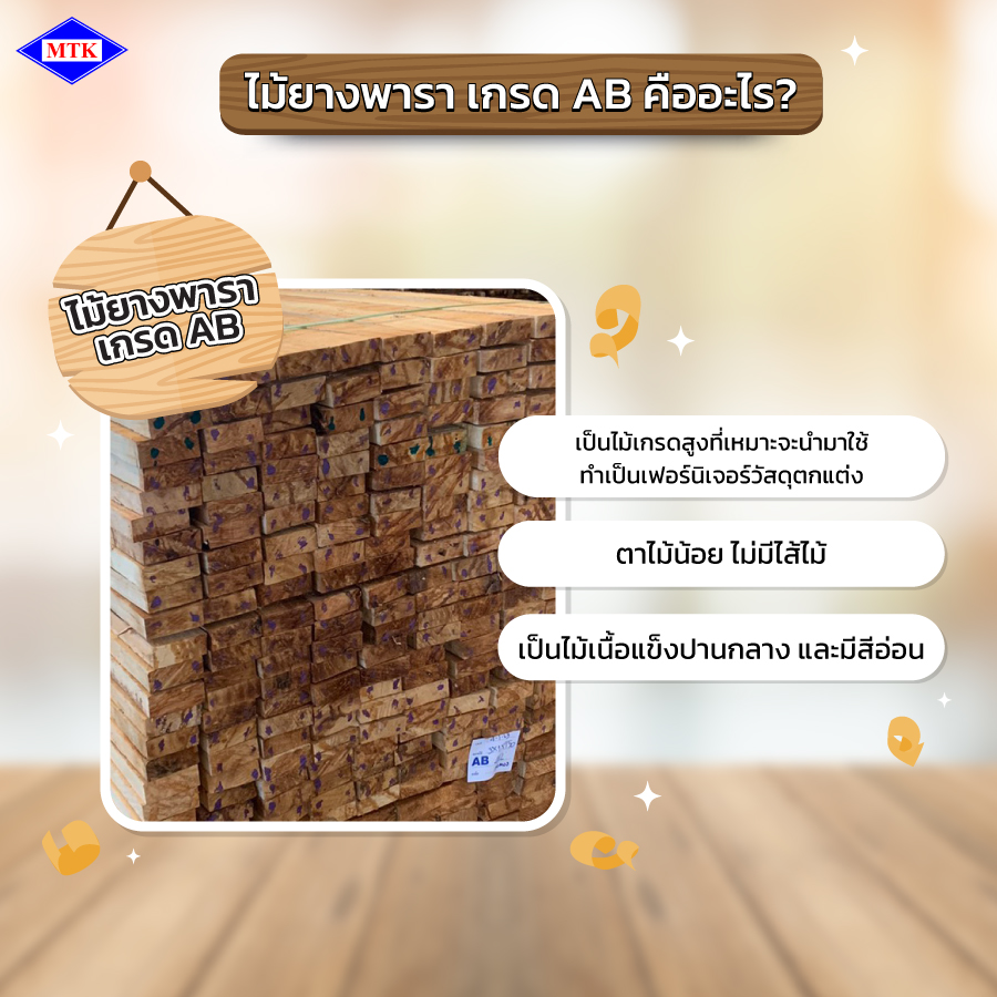 ไม้ยางพารา