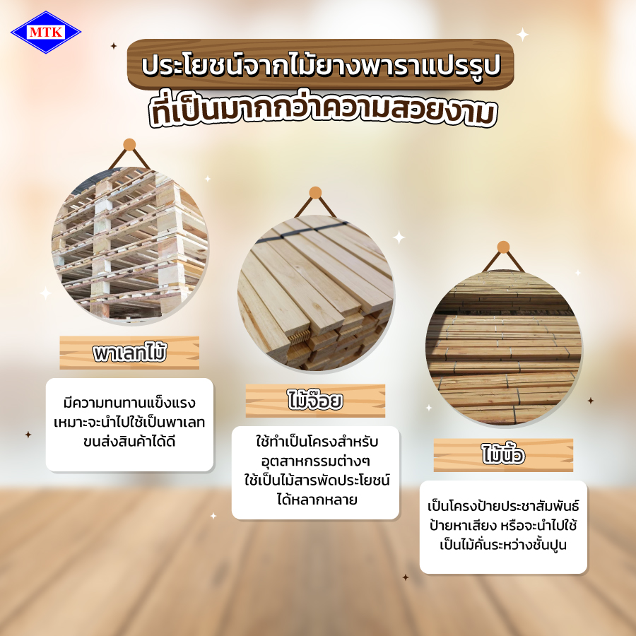 ไม้ยางพารา